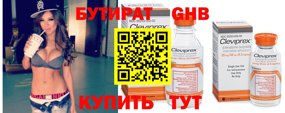 БУТИРАТ бутандиол Кемерово