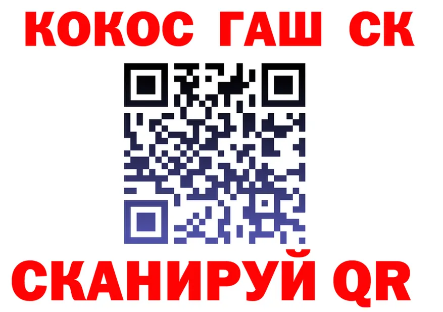 ГАШ Ice-O-Lator tor площадка ОМГ ОМГ Кемерово