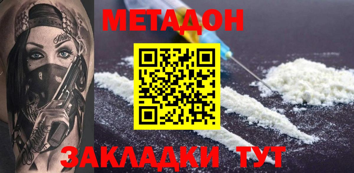 Метадон белоснежный  Вход с VPN  Кемерово 