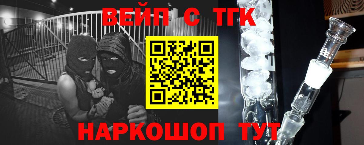 Кемерово  сколько стоит  ТГК вейп с тгк  Вход с VPN  Дистиллят ТГК гашишное масло 