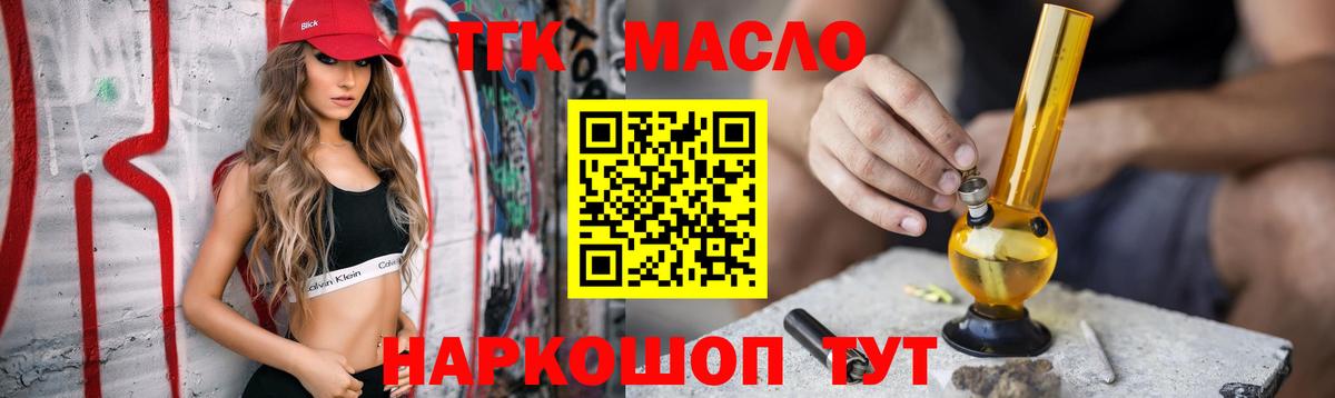 ТГК гашишное масло Кемерово